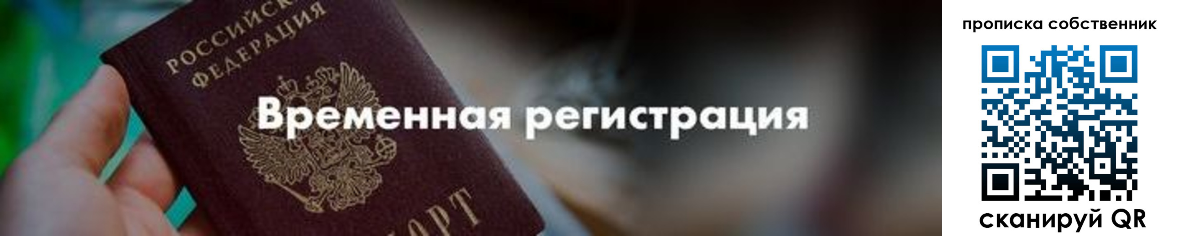 временная прописка в Магаданской области