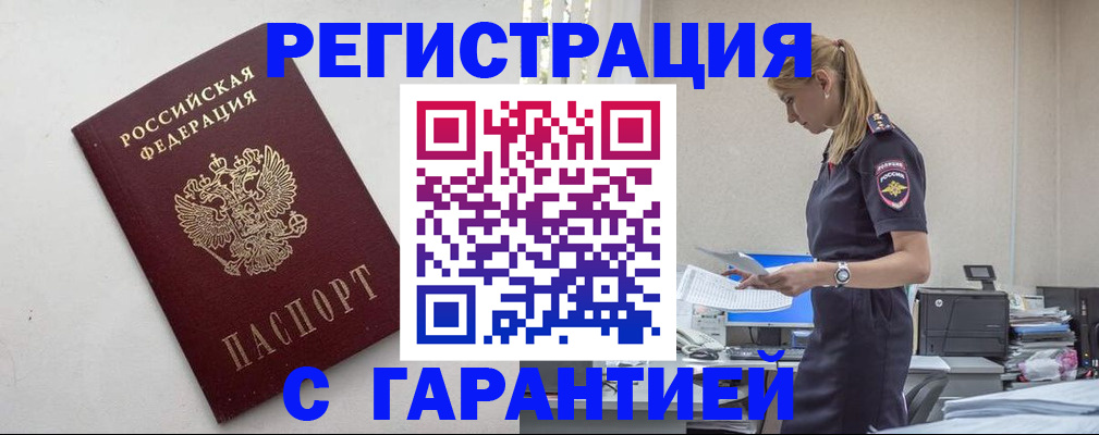 временная регистрация в Магаданской области
