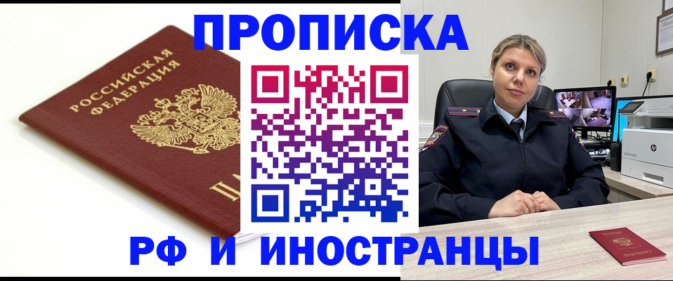 прописка законно в Магаданской области
