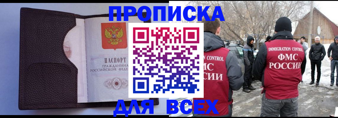 прописка в Магаданской области