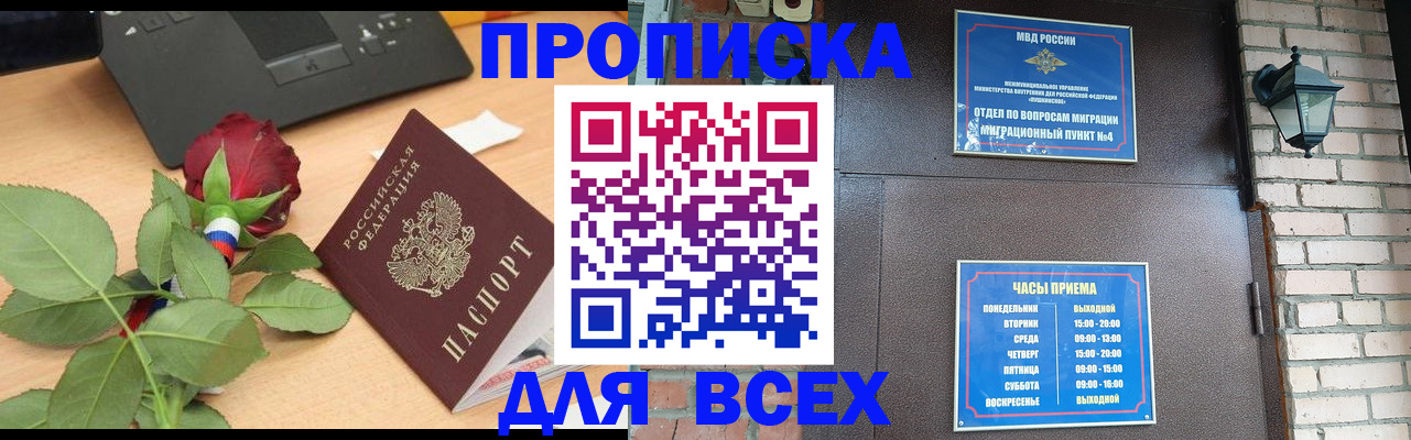 временная прописка в Магаданской области