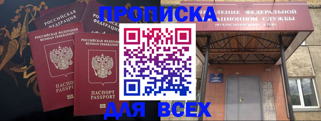 прописка регистрация в Магаданской области