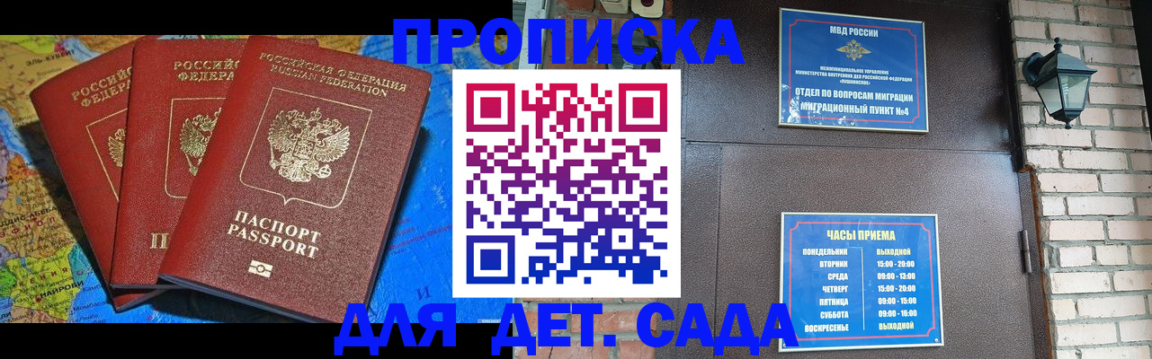 прописка 2025 в Магаданской области