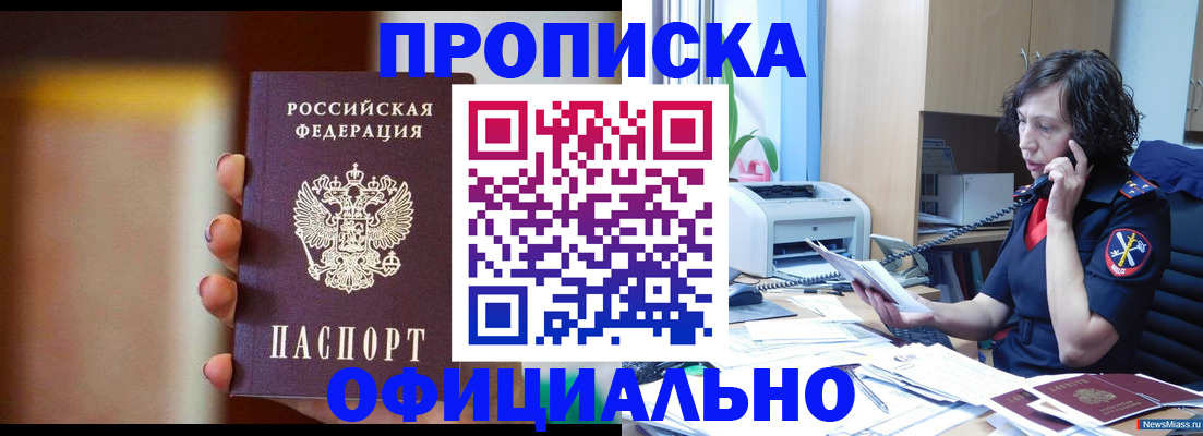 прописка ребенка в Магаданской области