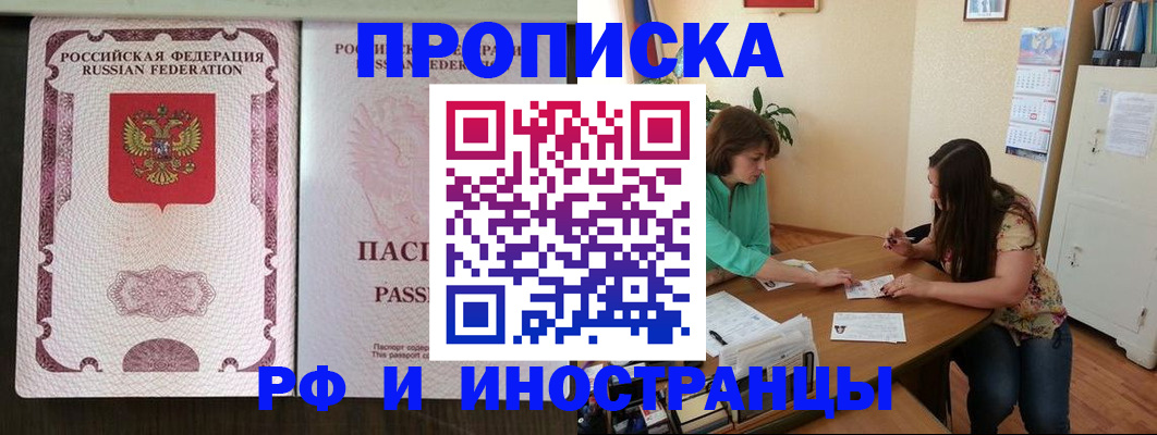 прописка штамп в Магаданской области